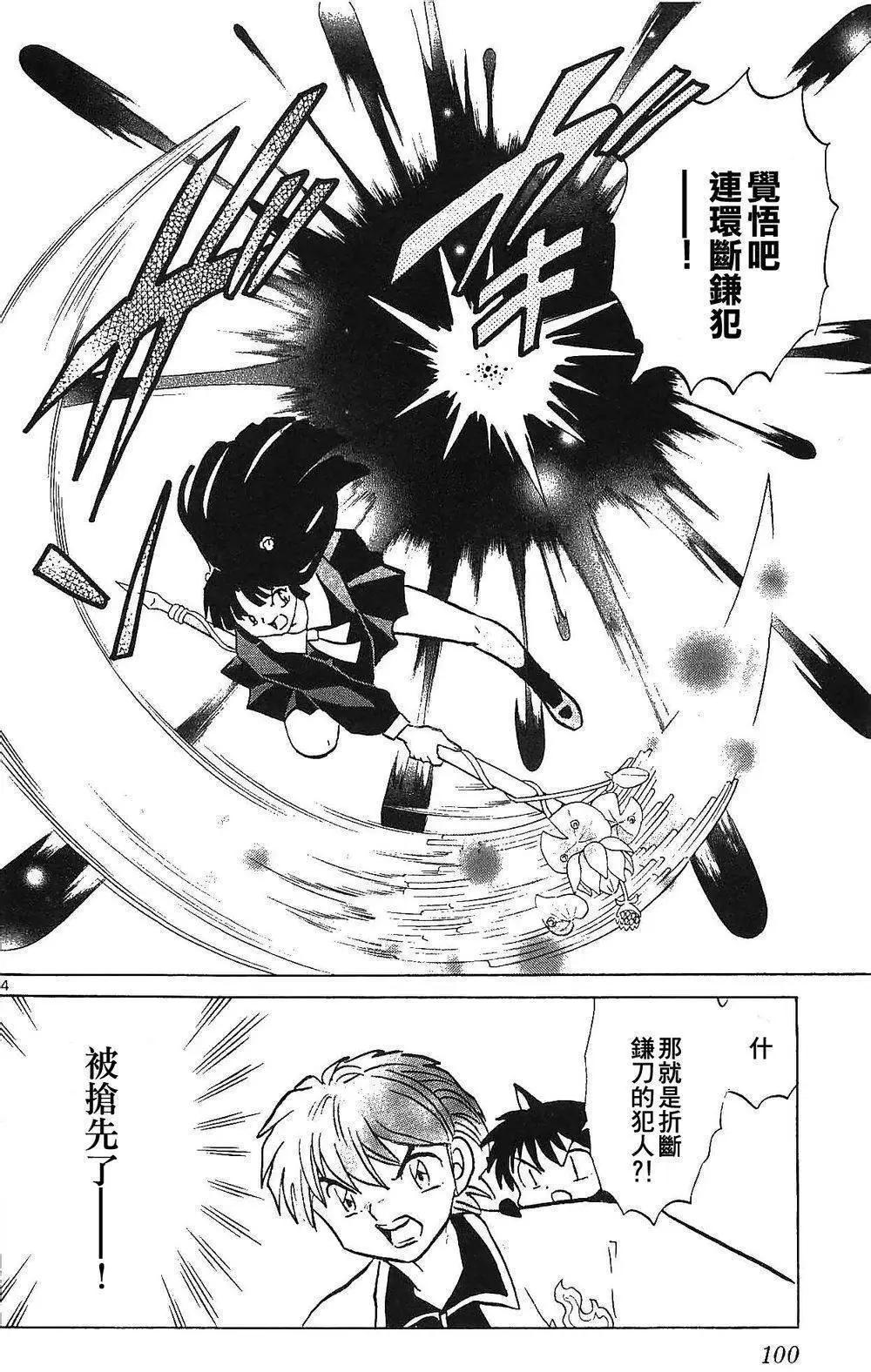 《境界之轮回》第254回 第5页