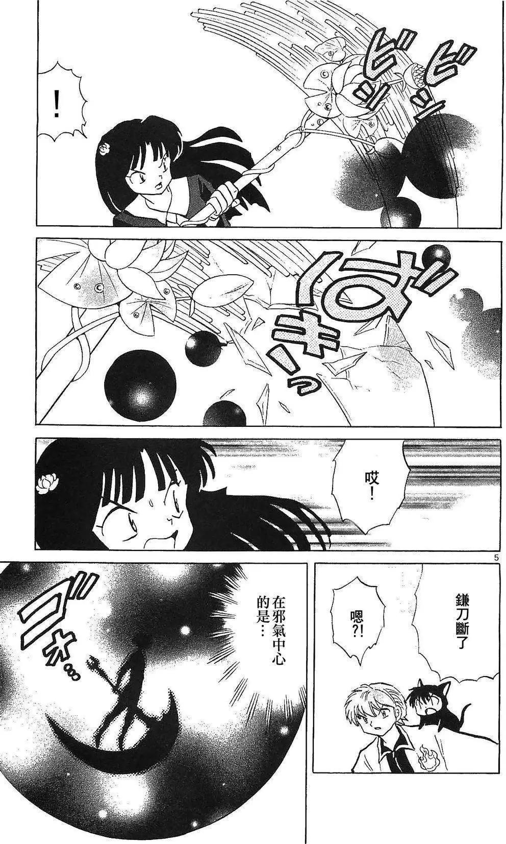 《境界之轮回》第254回 第6页