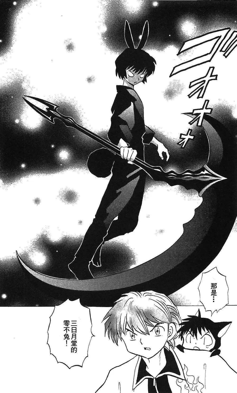 《境界之轮回》第254回 第7页