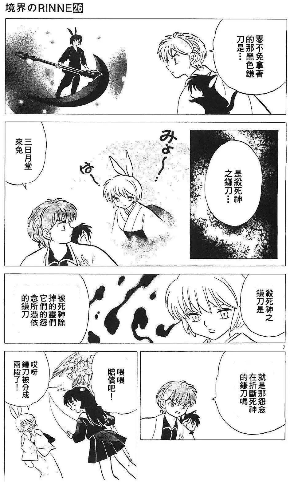 《境界之轮回》第254回 第8页