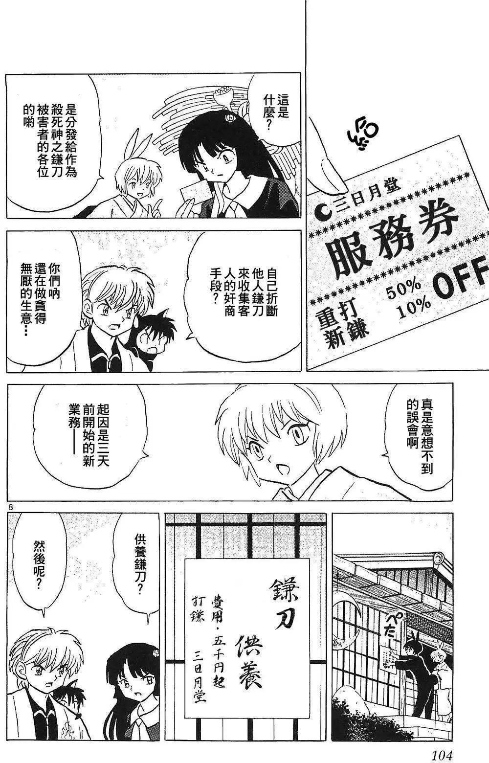 《境界之轮回》第254回 第9页