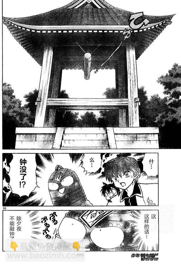 《境界之轮回》第265回 第10页