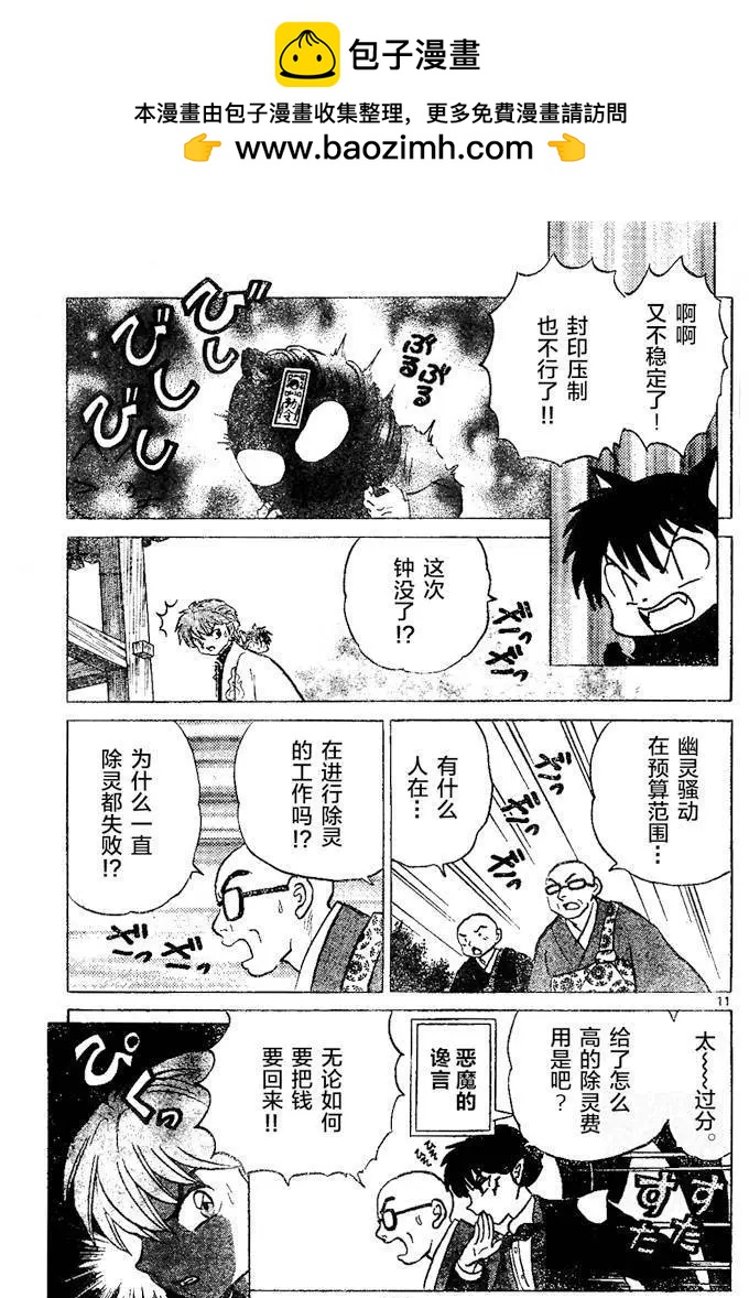 《境界之轮回》第265回 第11页