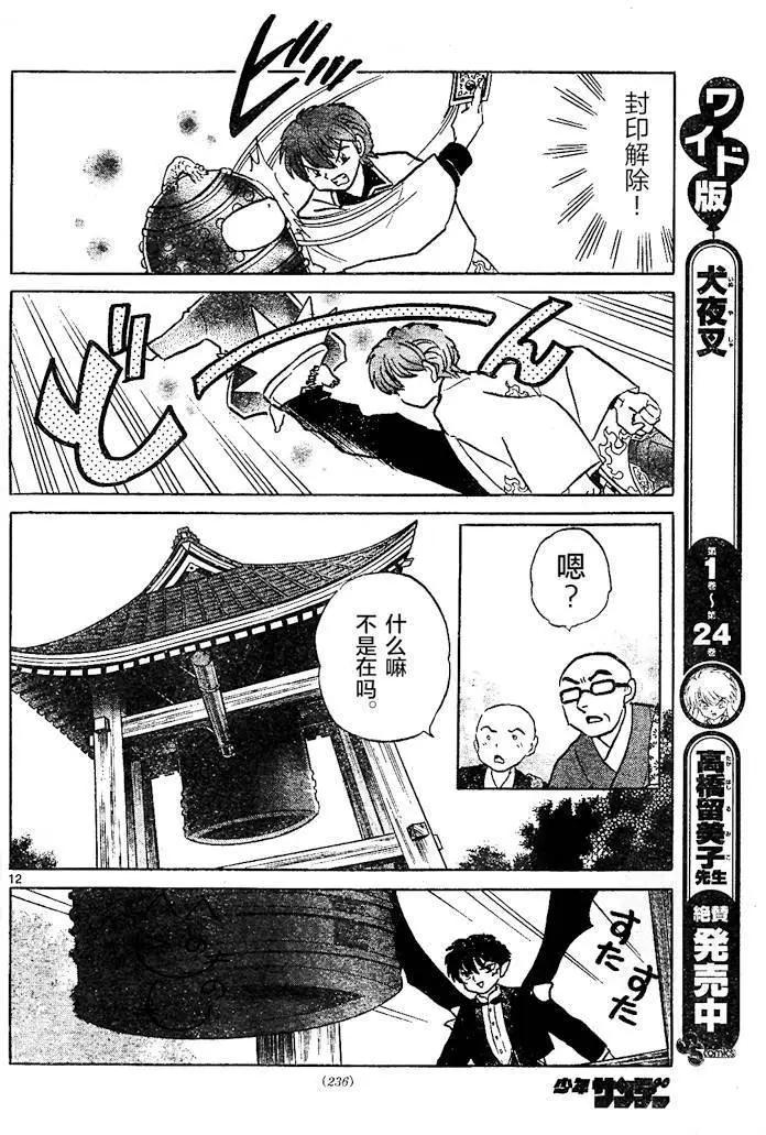 《境界之轮回》第265回 第12页