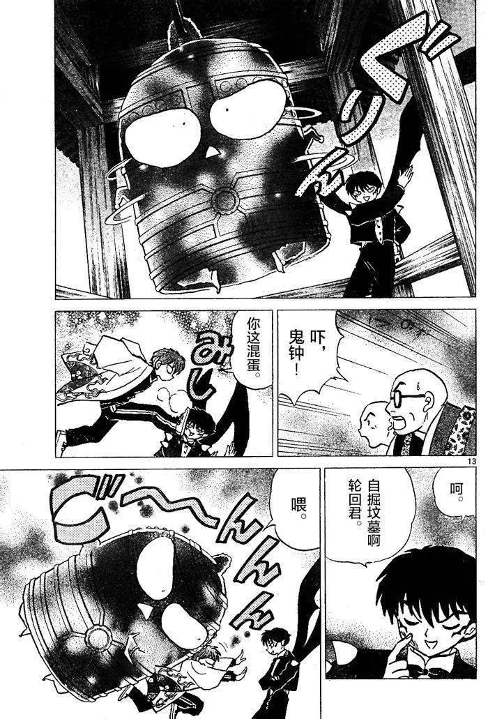 《境界之轮回》第265回 第13页
