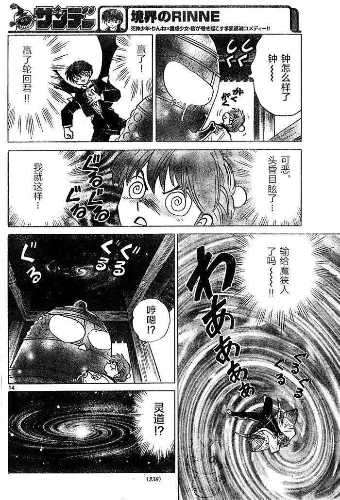 《境界之轮回》第265回 第14页
