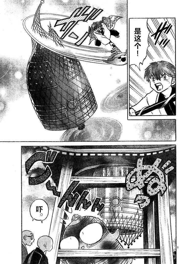 《境界之轮回》第265回 第15页
