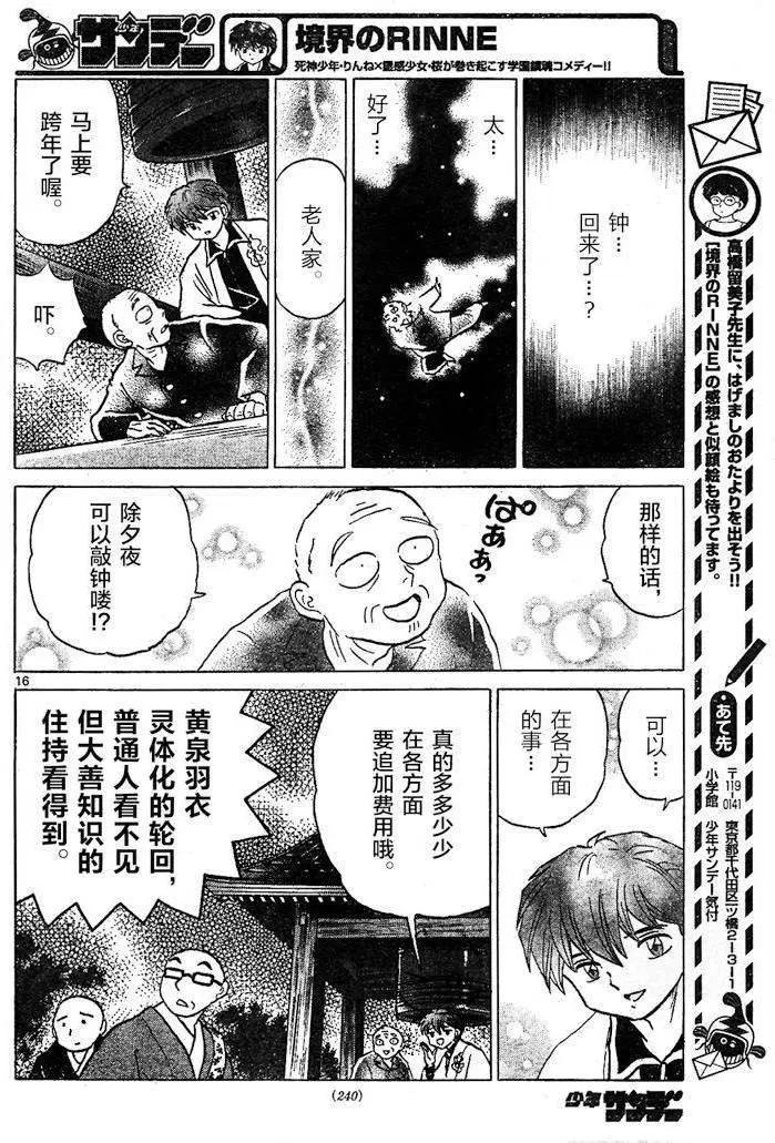 《境界之轮回》第265回 第16页