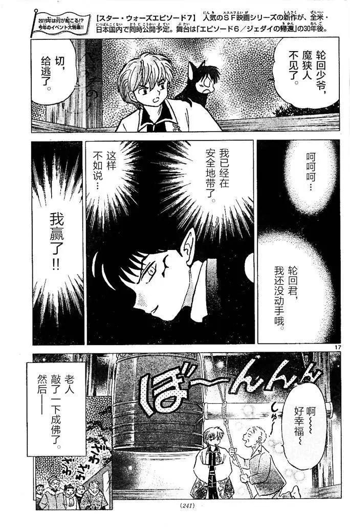 《境界之轮回》第265回 第17页