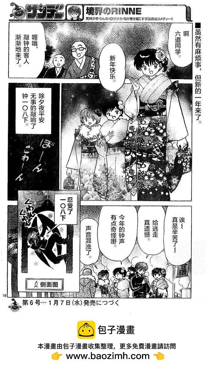 《境界之轮回》第265回 第18页
