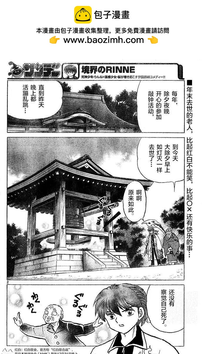 《境界之轮回》第265回 第2页