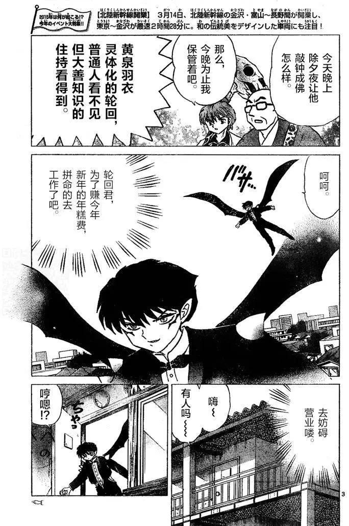 《境界之轮回》第265回 第3页