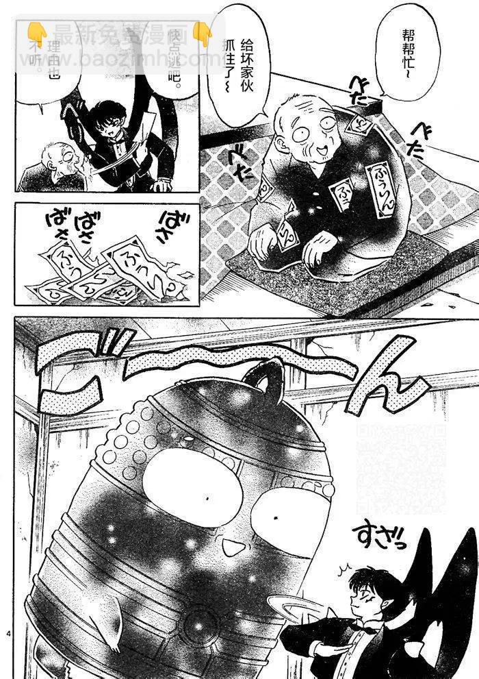 《境界之轮回》第265回 第4页