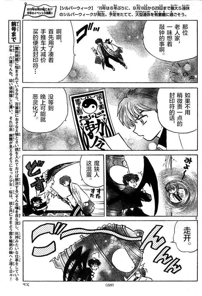 《境界之轮回》第265回 第5页