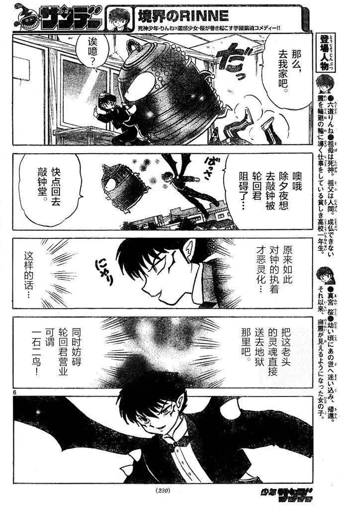 《境界之轮回》第265回 第6页