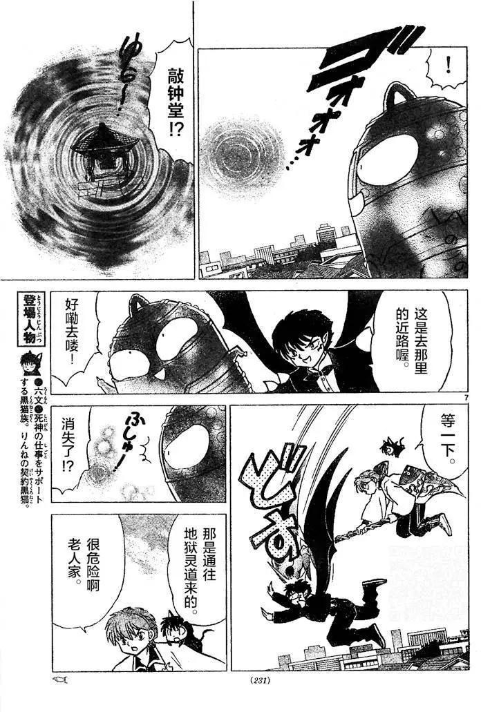 《境界之轮回》第265回 第7页