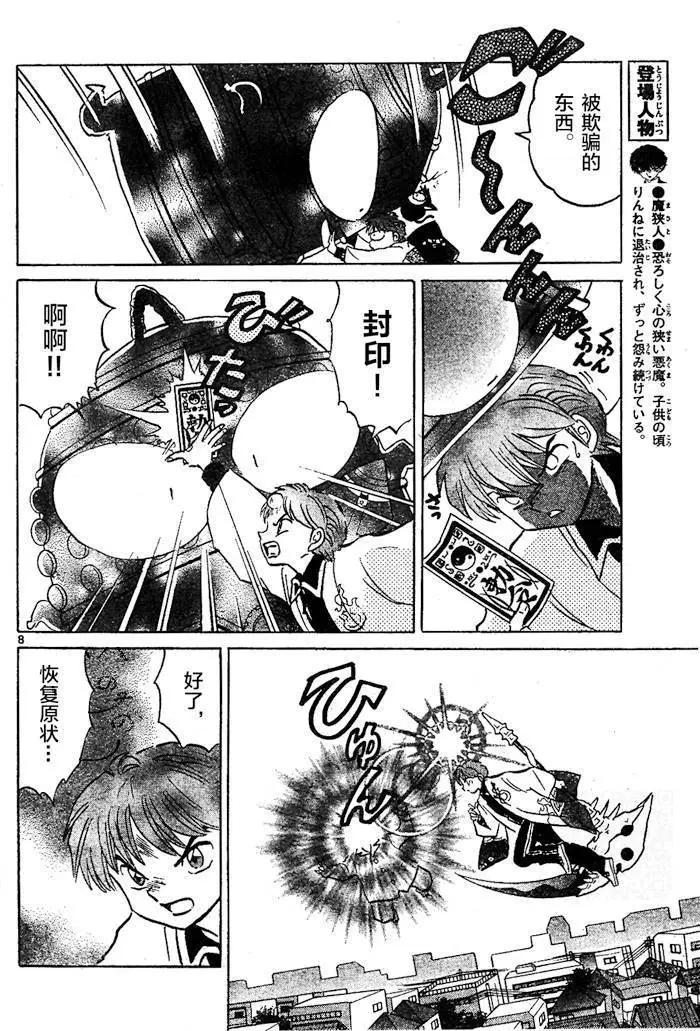 《境界之轮回》第265回 第8页
