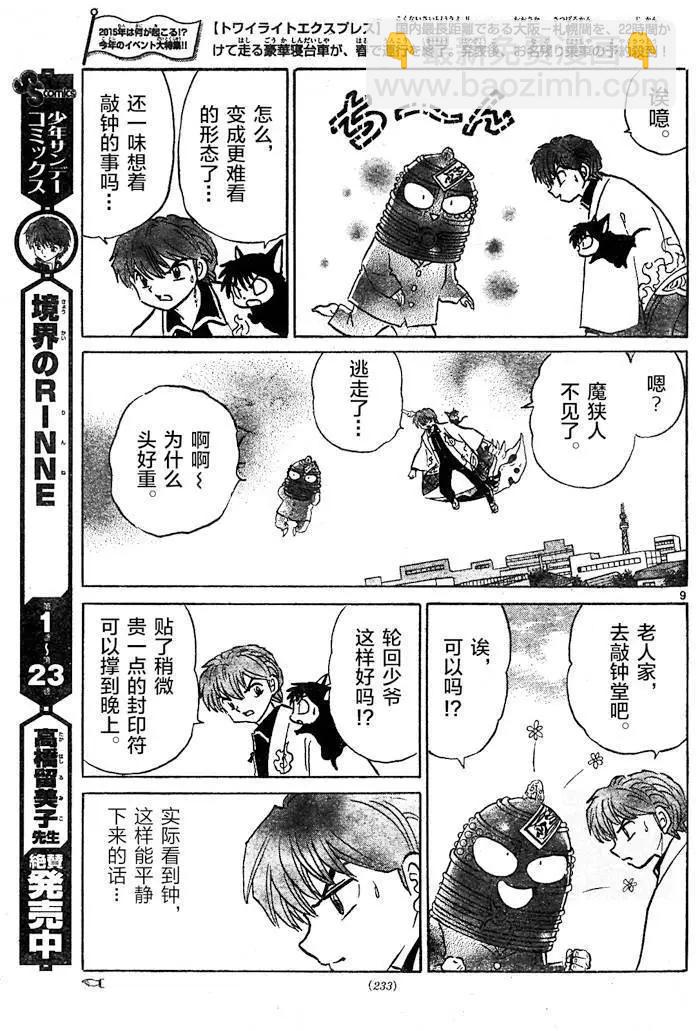 《境界之轮回》第265回 第9页