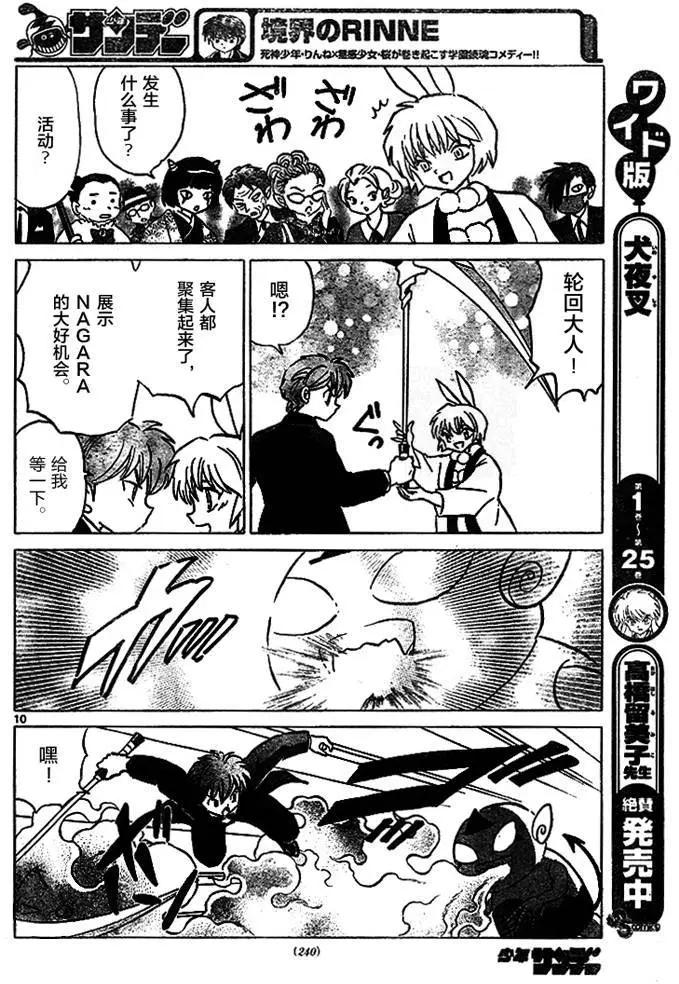 《境界之轮回》第271回 第10页