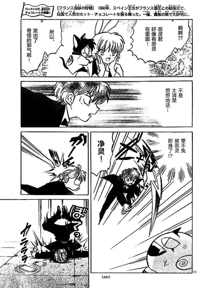 《境界之轮回》第271回 第11页