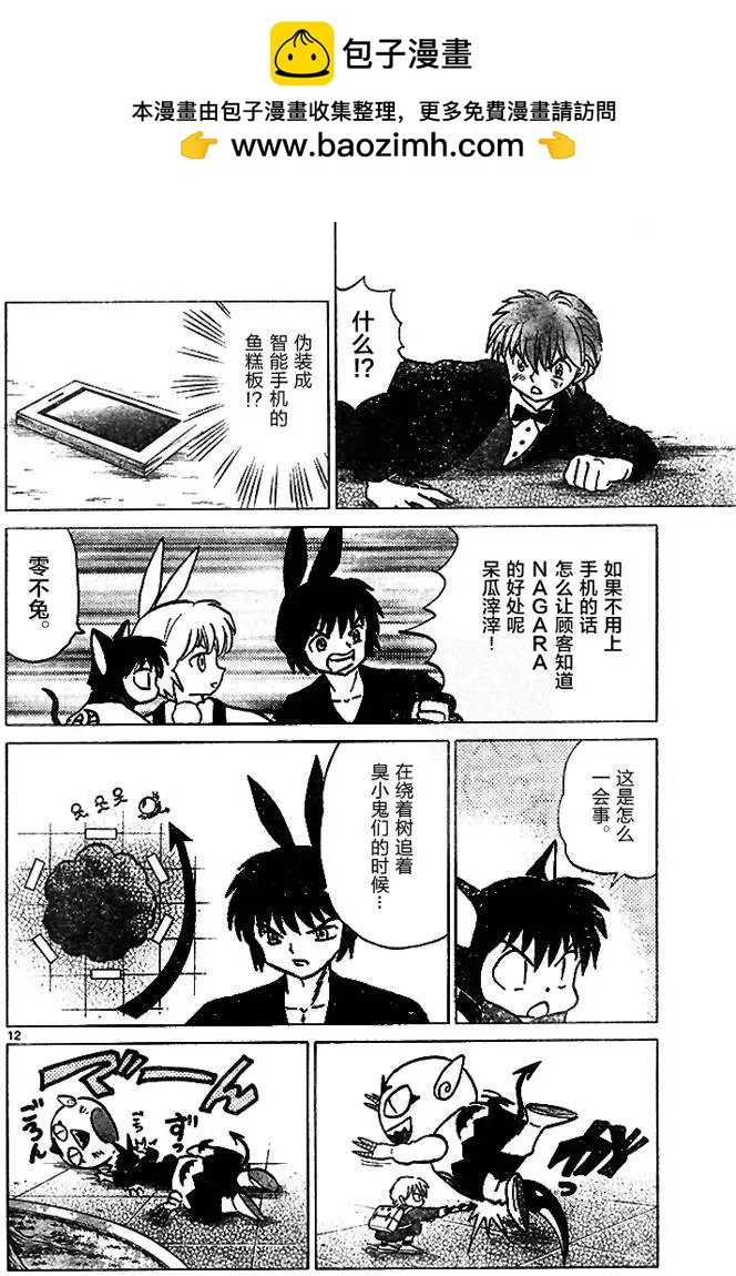 《境界之轮回》第271回 第12页
