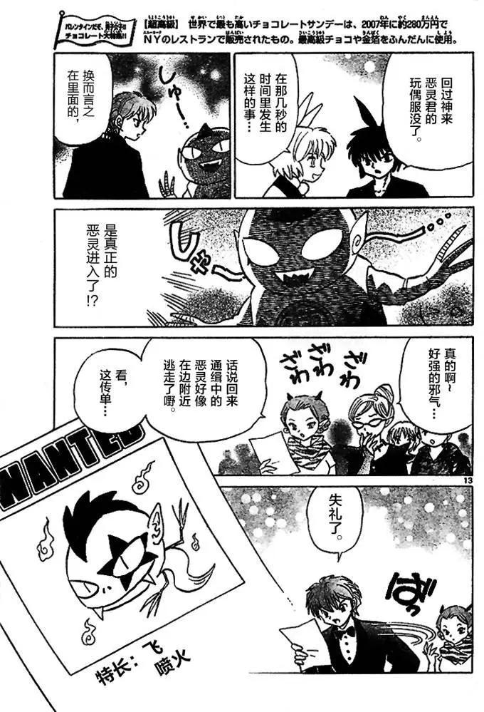 《境界之轮回》第271回 第13页