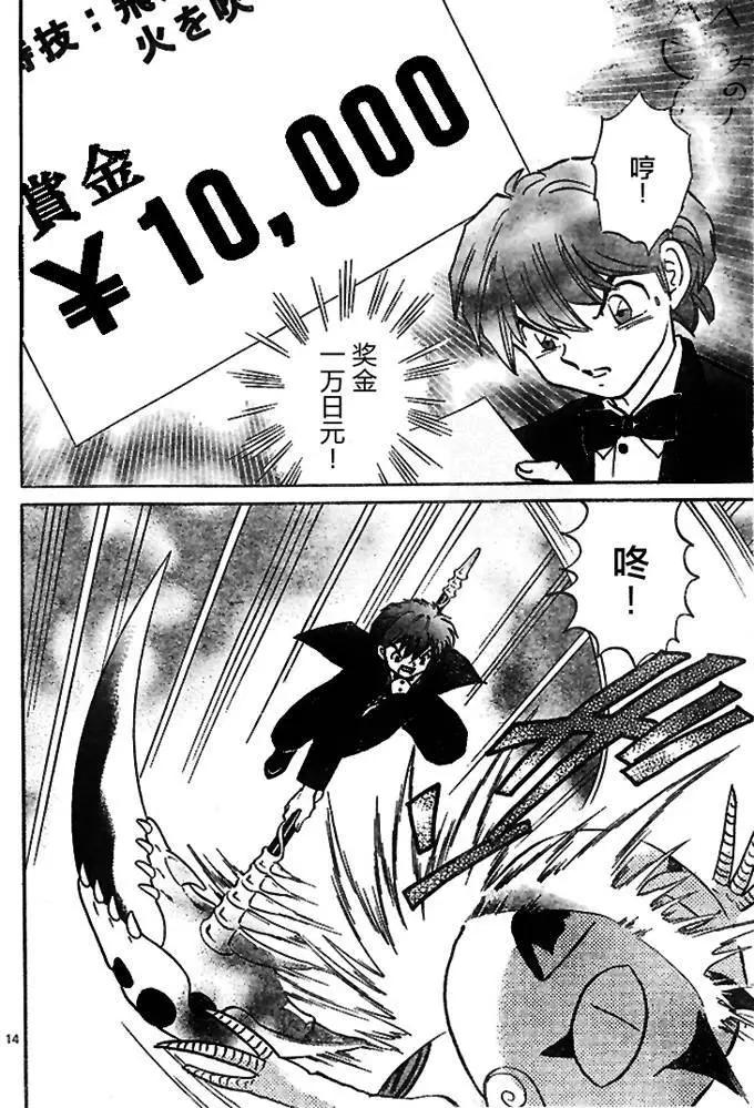 《境界之轮回》第271回 第14页