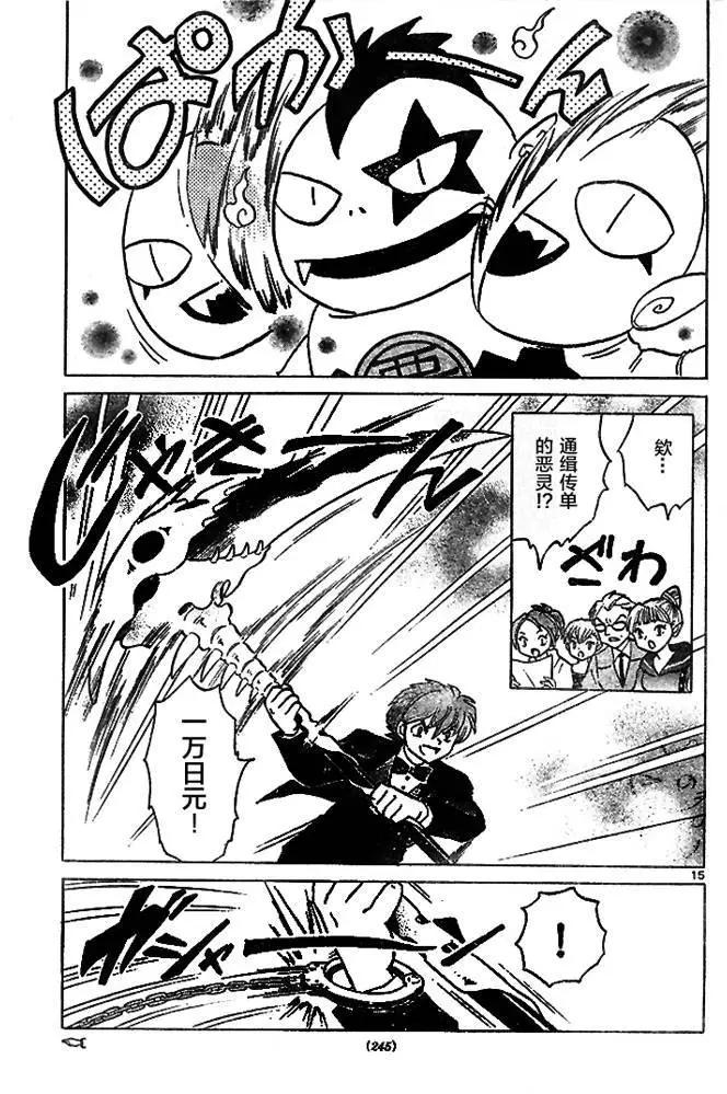 《境界之轮回》第271回 第15页