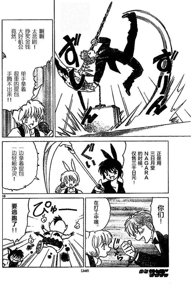 《境界之轮回》第271回 第16页