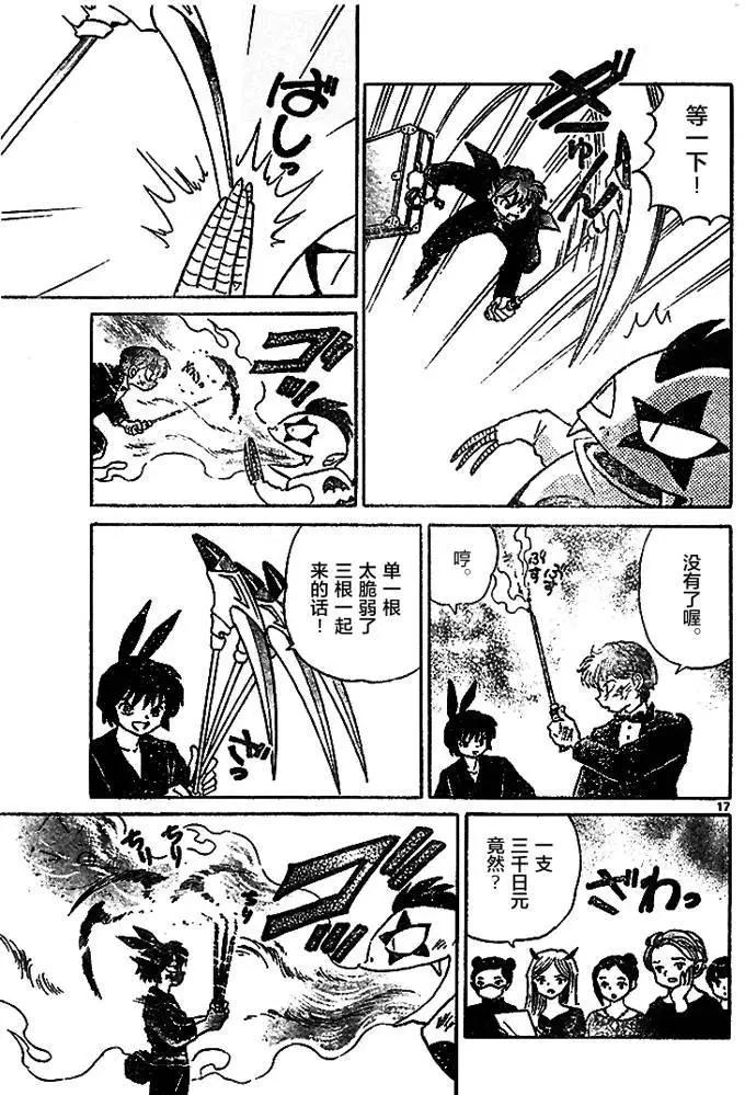 《境界之轮回》第271回 第17页
