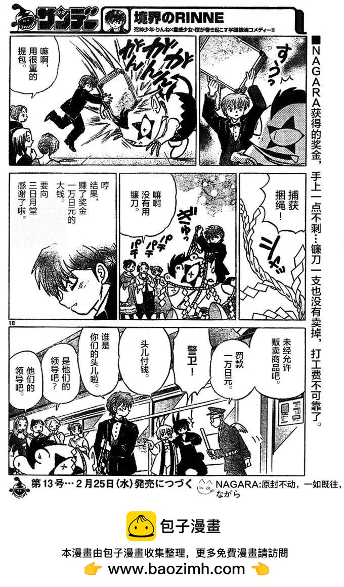 《境界之轮回》第271回 第18页