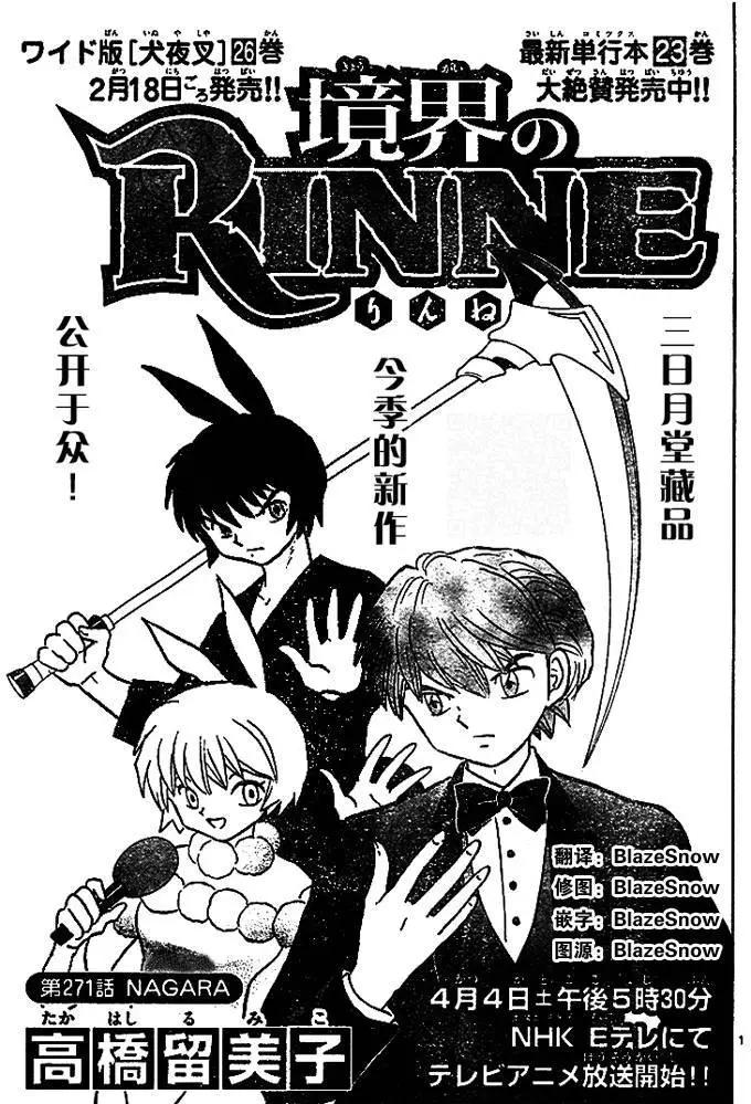 《境界之轮回》第271回 第1页
