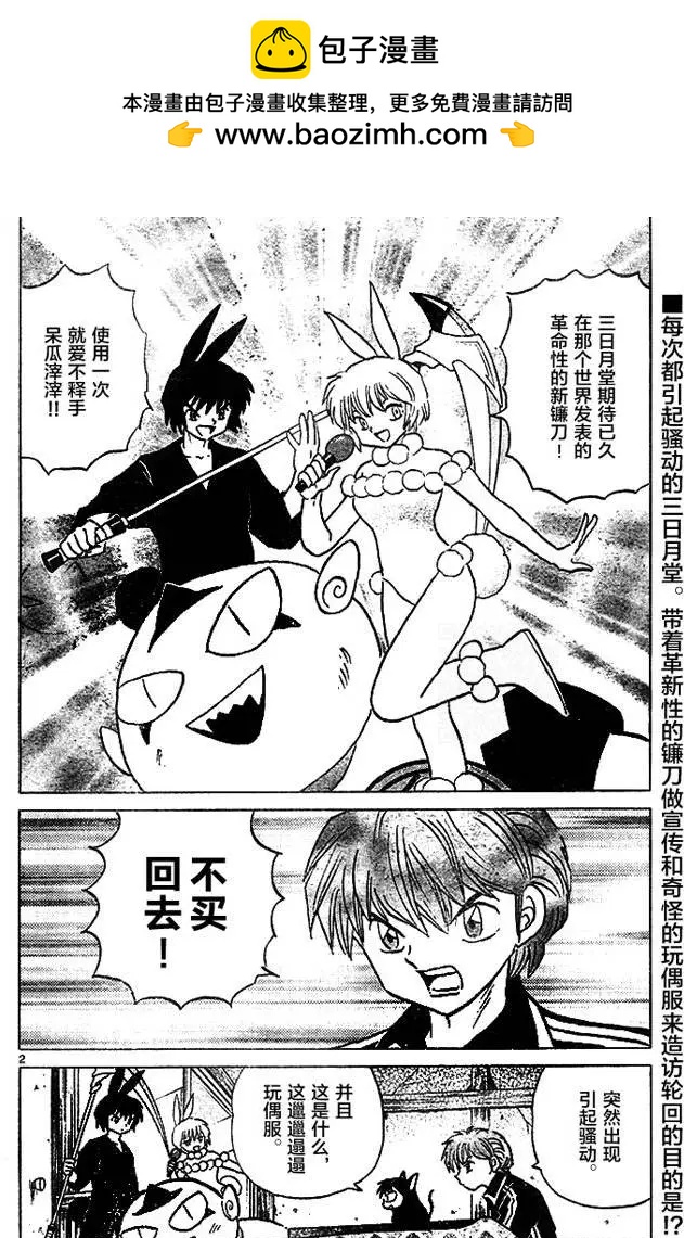 《境界之轮回》第271回 第2页
