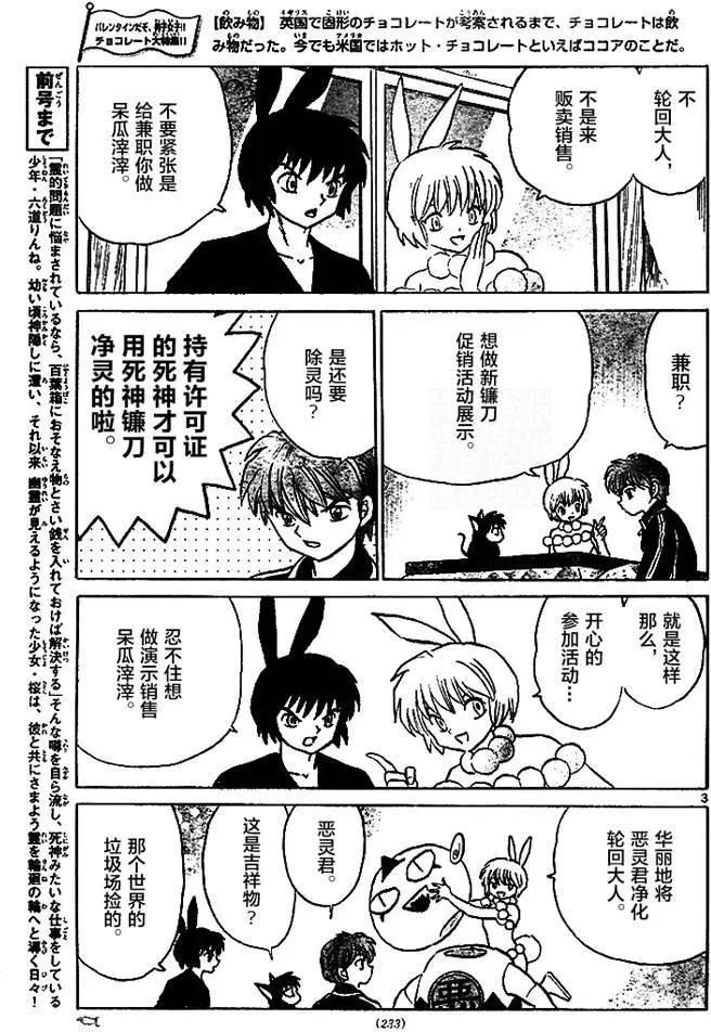 《境界之轮回》第271回 第3页