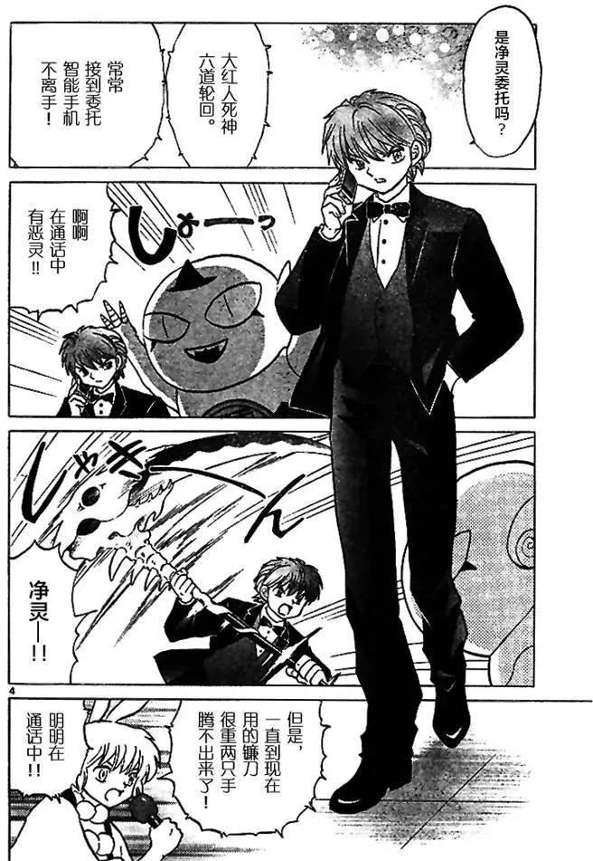 《境界之轮回》第271回 第4页