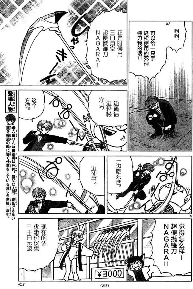《境界之轮回》第271回 第5页