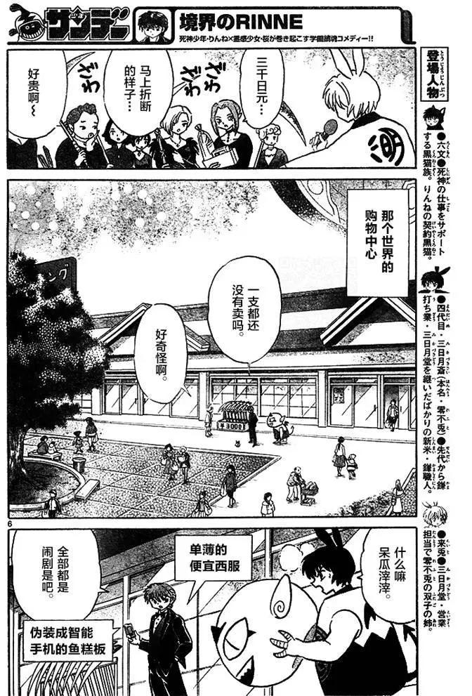 《境界之轮回》第271回 第6页
