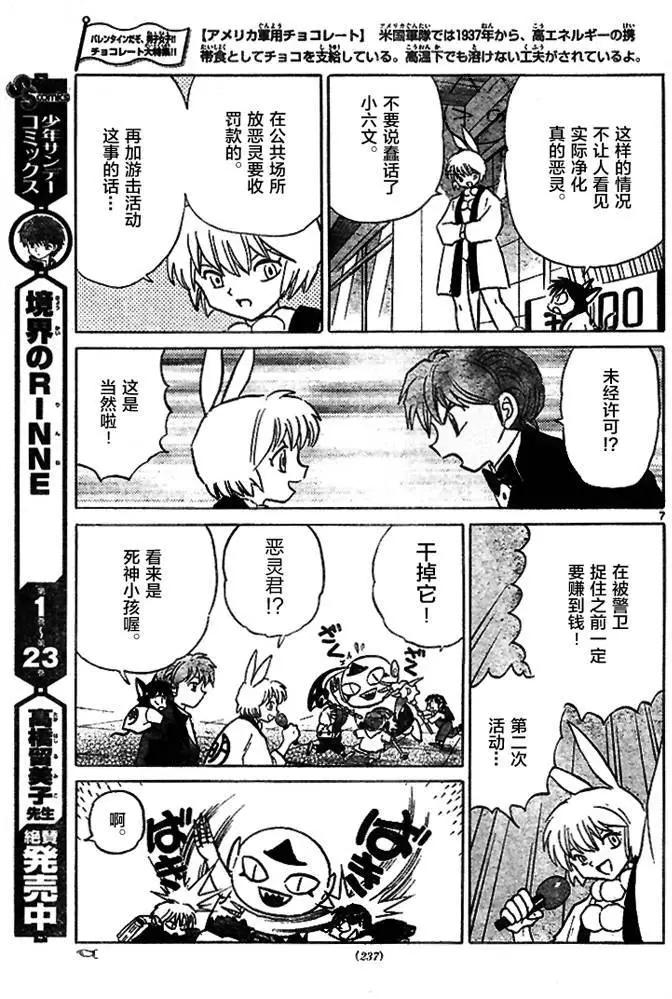 《境界之轮回》第271回 第7页