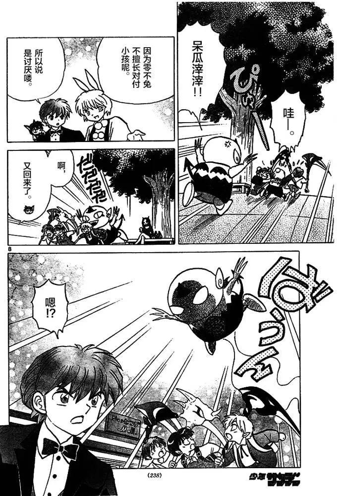 《境界之轮回》第271回 第8页