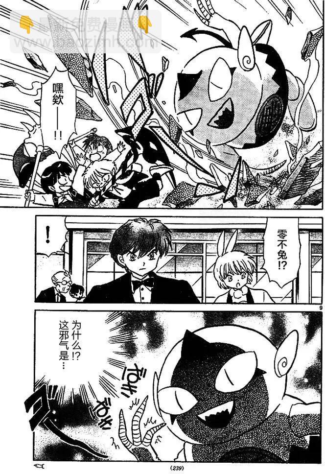 《境界之轮回》第271回 第9页