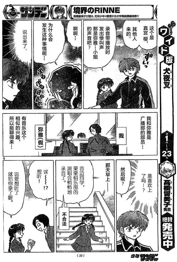 《境界之轮回》第261回 第10页