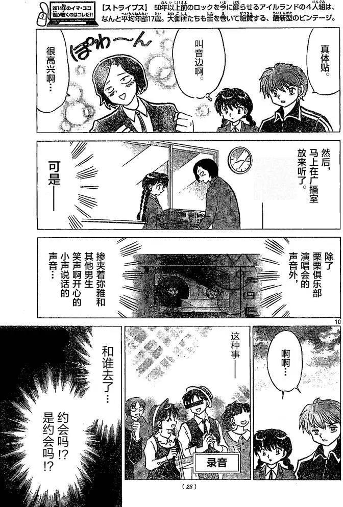 《境界之轮回》第261回 第11页