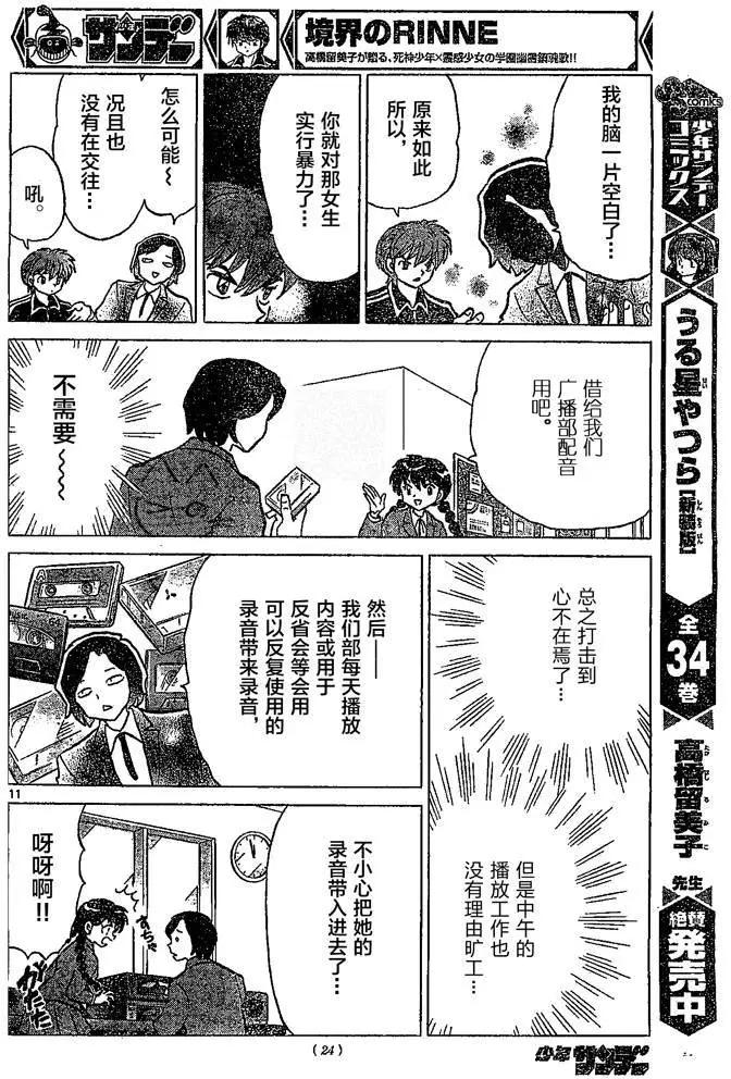 《境界之轮回》第261回 第12页