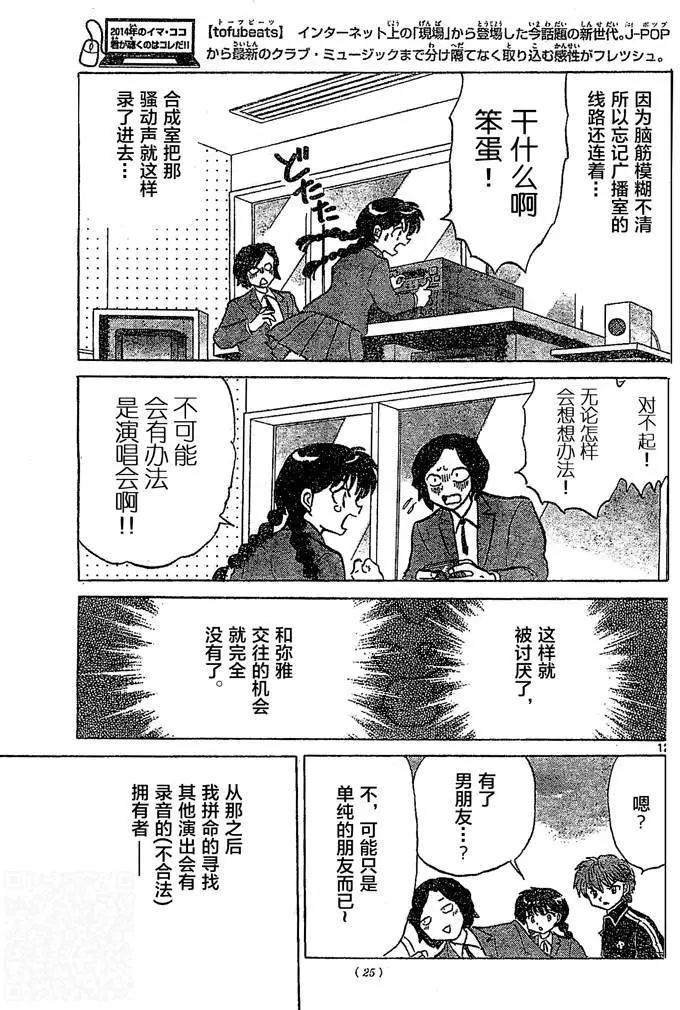 《境界之轮回》第261回 第13页