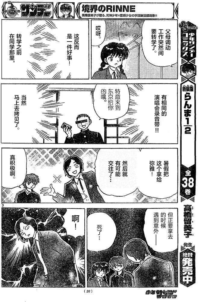 《境界之轮回》第261回 第14页