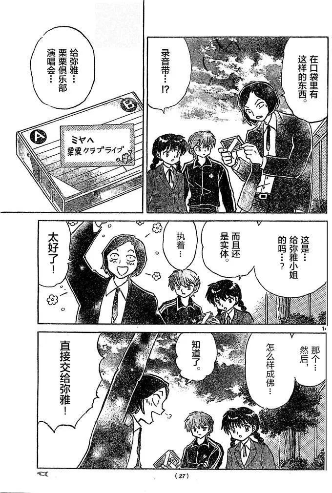 《境界之轮回》第261回 第15页