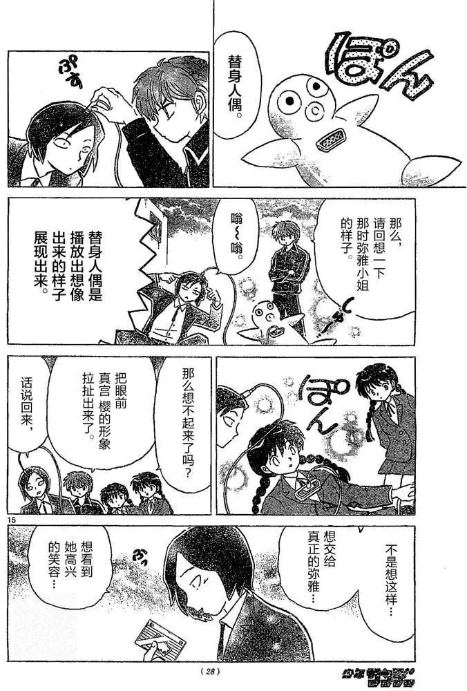 《境界之轮回》第261回 第16页