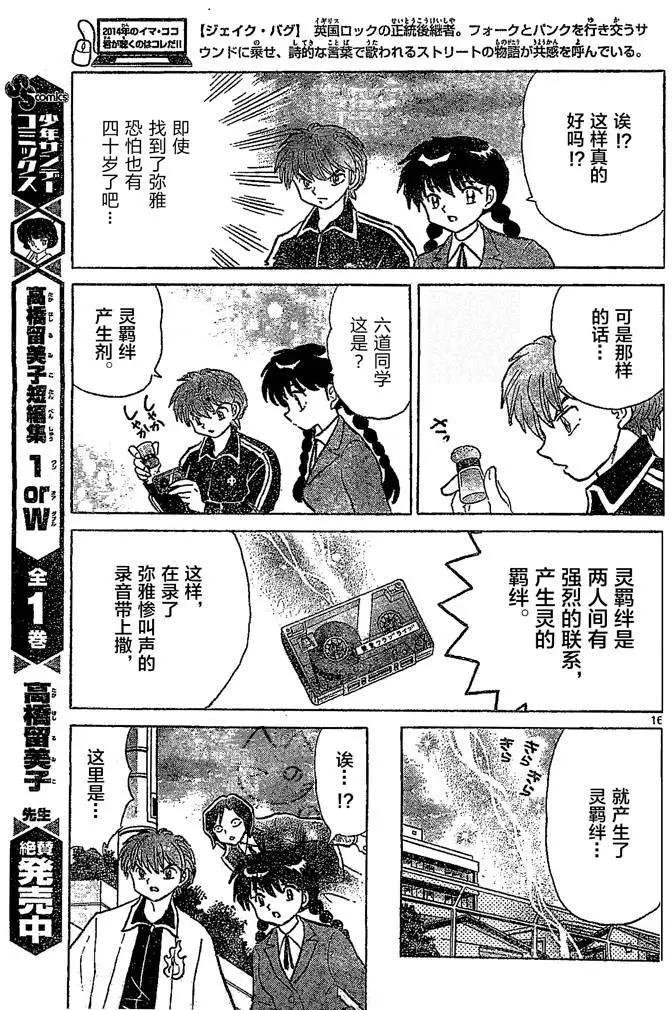 《境界之轮回》第261回 第17页