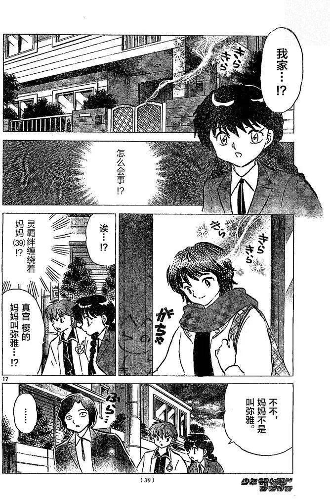 《境界之轮回》第261回 第18页