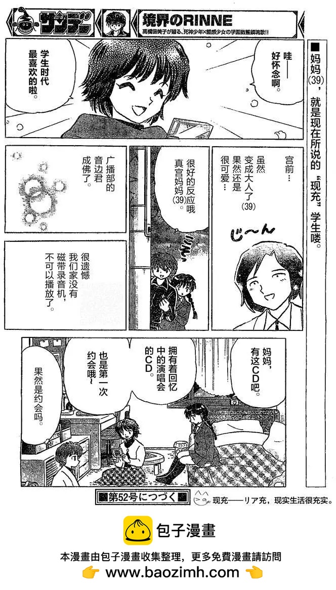 《境界之轮回》第261回 第20页